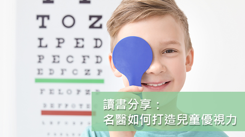 眼科醫師爸爸這樣做 小寶貝的視力檢查初體驗 Benq 台灣